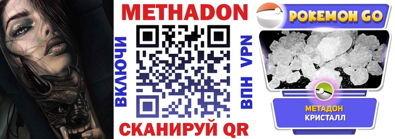 МЕТАДОН кристалл где можно купить наркотик Щёлкино